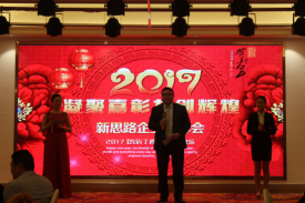 2017新春團(tuán)拜會(huì)“凝聚嘉彰，共創(chuàng)輝煌”