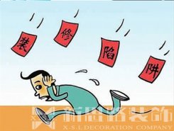 裝修公司后期加錢，如何避免