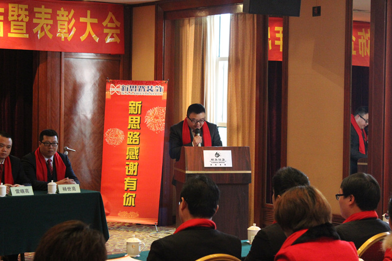 新思路“2013年度工作總結(jié)暨表彰大會(huì)”勝利召開(kāi)