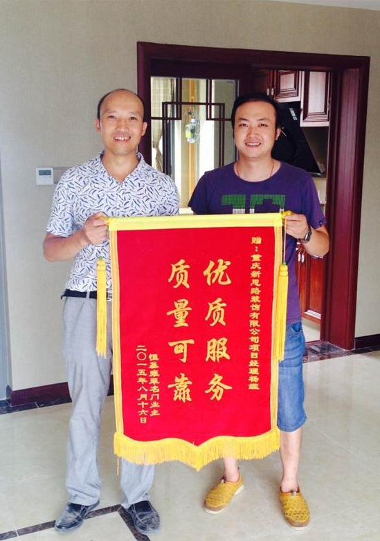 優(yōu)質(zhì)服務(wù)，質(zhì)量可靠——業(yè)主現(xiàn)場送錦旗表謝意