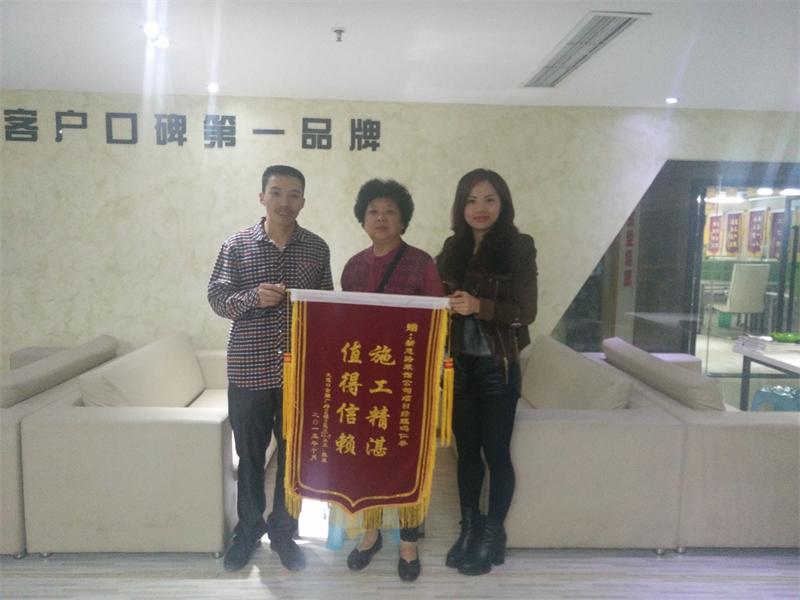 裝修品質(zhì)好，業(yè)主送來感謝錦旗