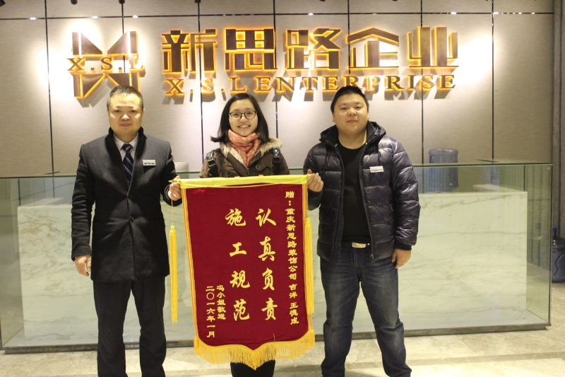 認(rèn)真負(fù)責(zé)，施工規(guī)范——業(yè)主喜送錦旗表謝意